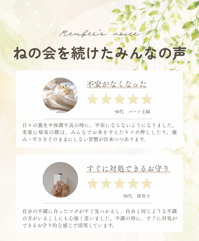 ねの会を続けたみんなの声①
