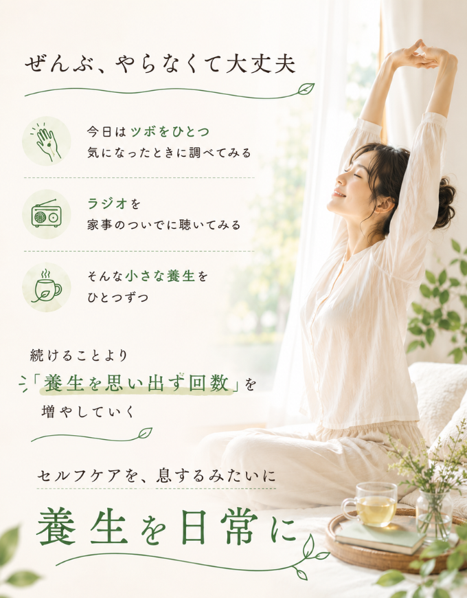 養生を特別なことにしない。だから毎日に取り入れやすい