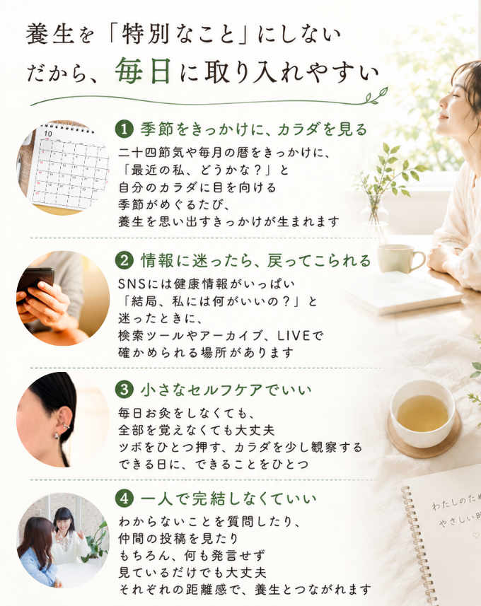 季節をきっかけにカラダを見る・情報に迷ったら戻ってこられる