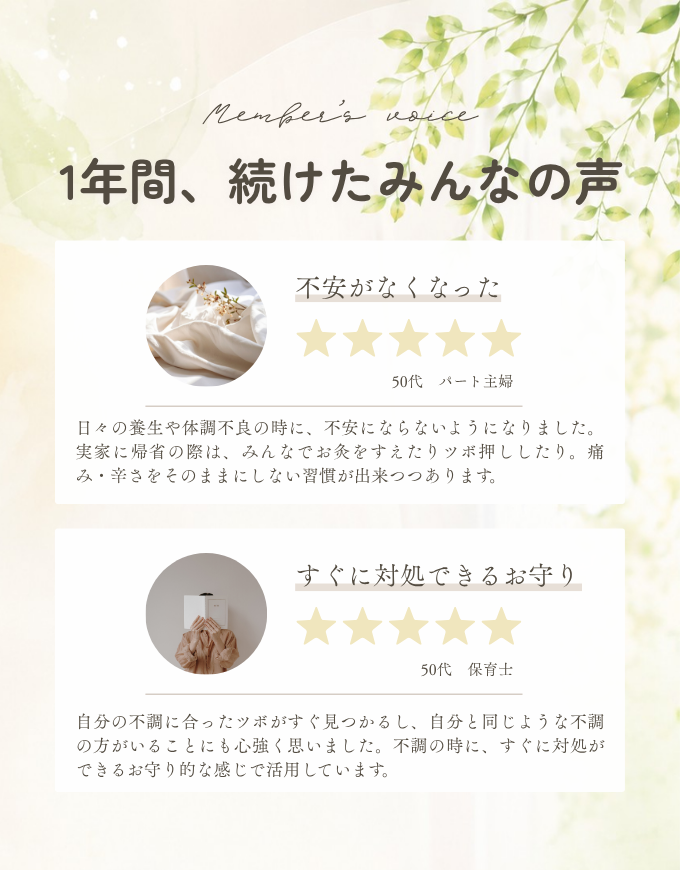 1年間、続けたみんなの声｜不安がなくなった・次の季節を意識できる・すぐに対処できるお守り