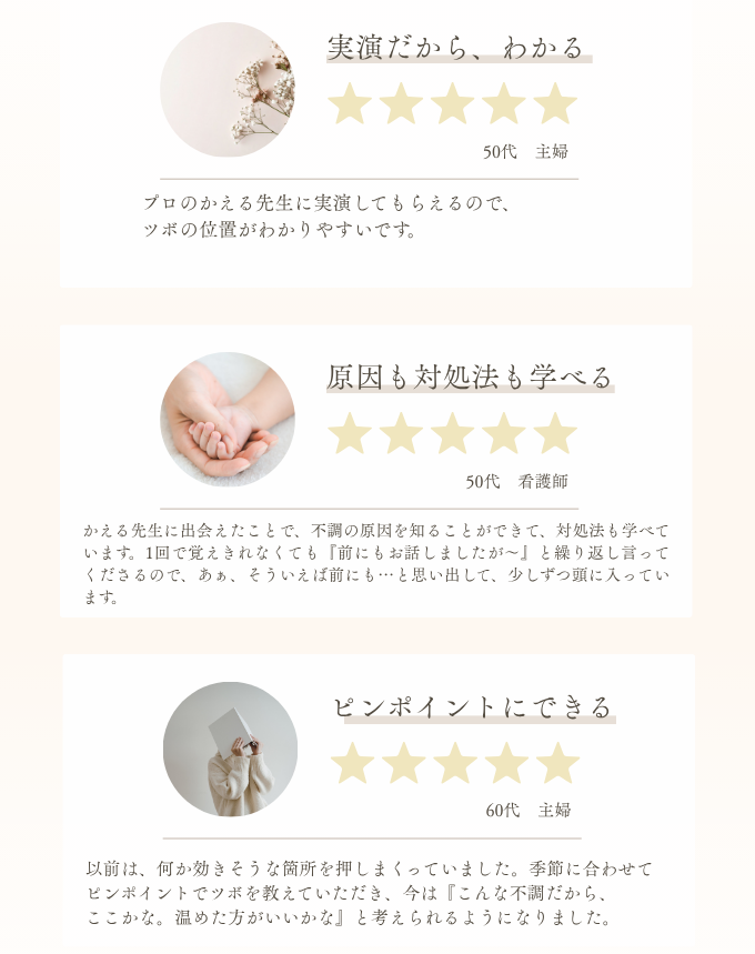 かえる養生クラブが選ばれる理由・会員の声