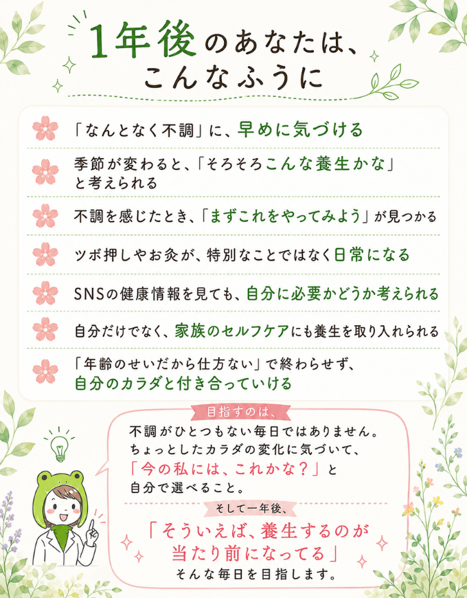 1年後のあなたは、こんなふうに