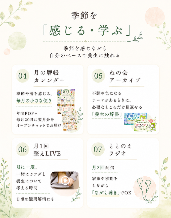 季節を感じる・学ぶコンテンツ