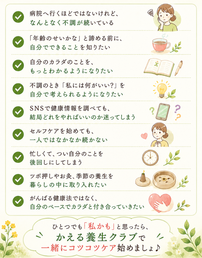 おすすめな人チェックリスト｜一緒にコツコツケア始めましょう