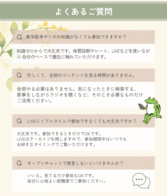 よくあるご質問①
