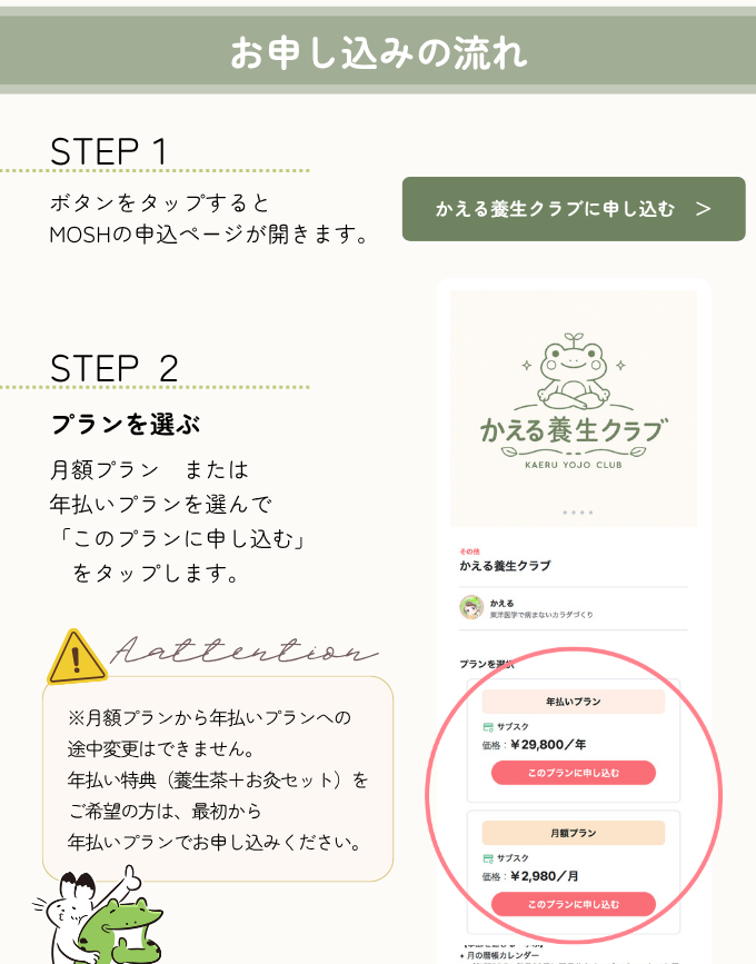 入会までの流れ STEP1-2