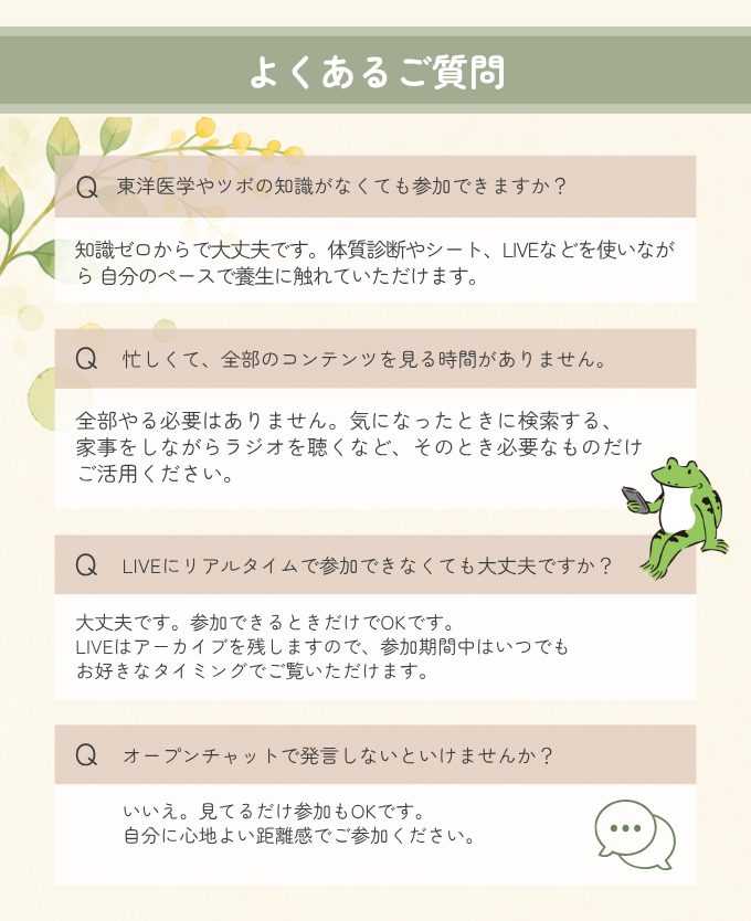 よくあるご質問①