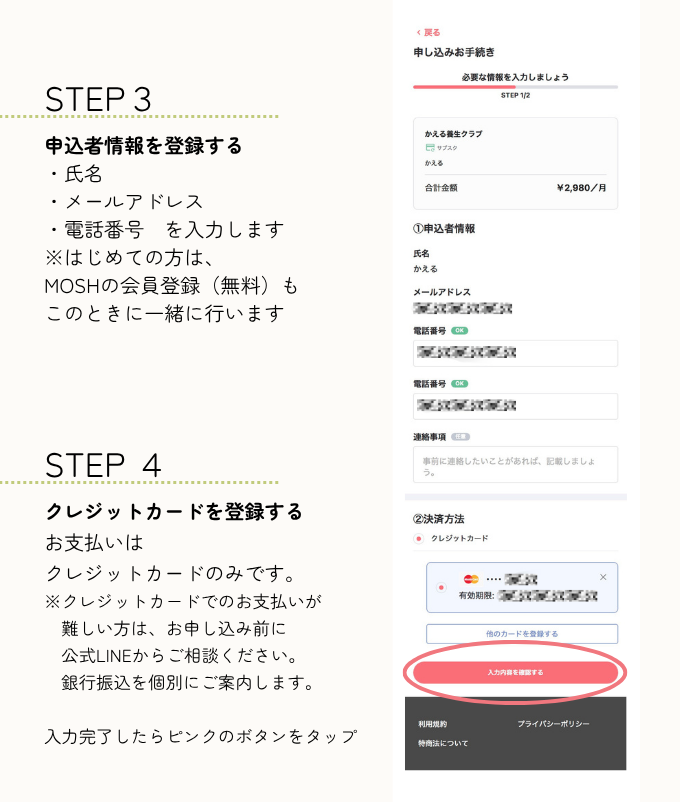 入会までの流れ STEP3-4