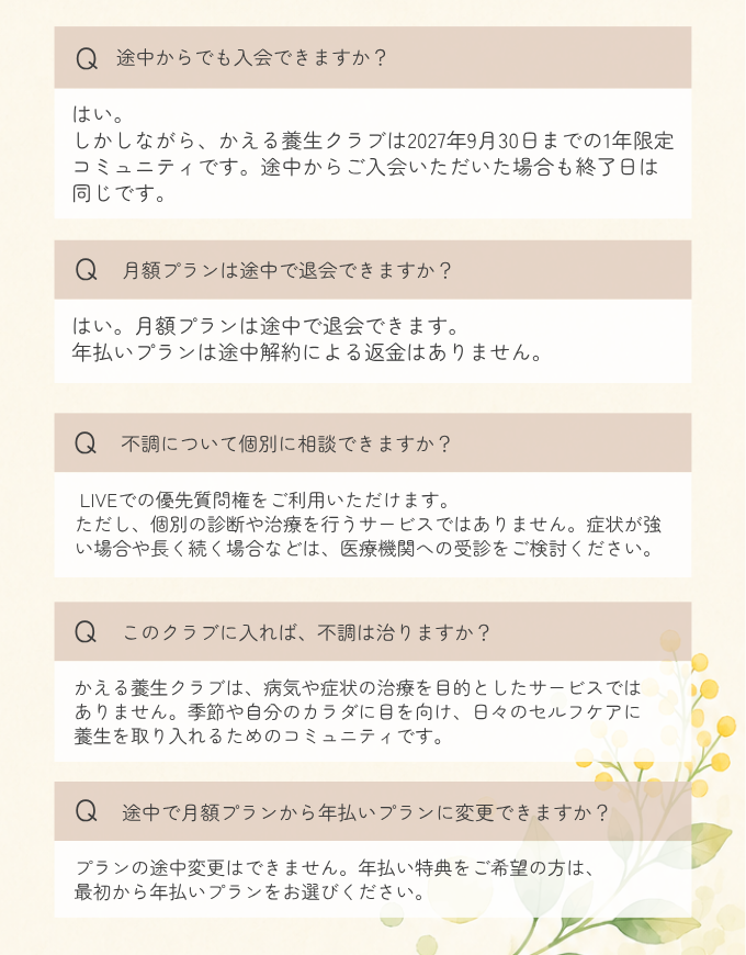よくあるご質問②