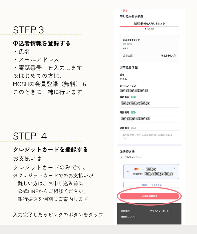 お申し込みの流れ STEP3-4
