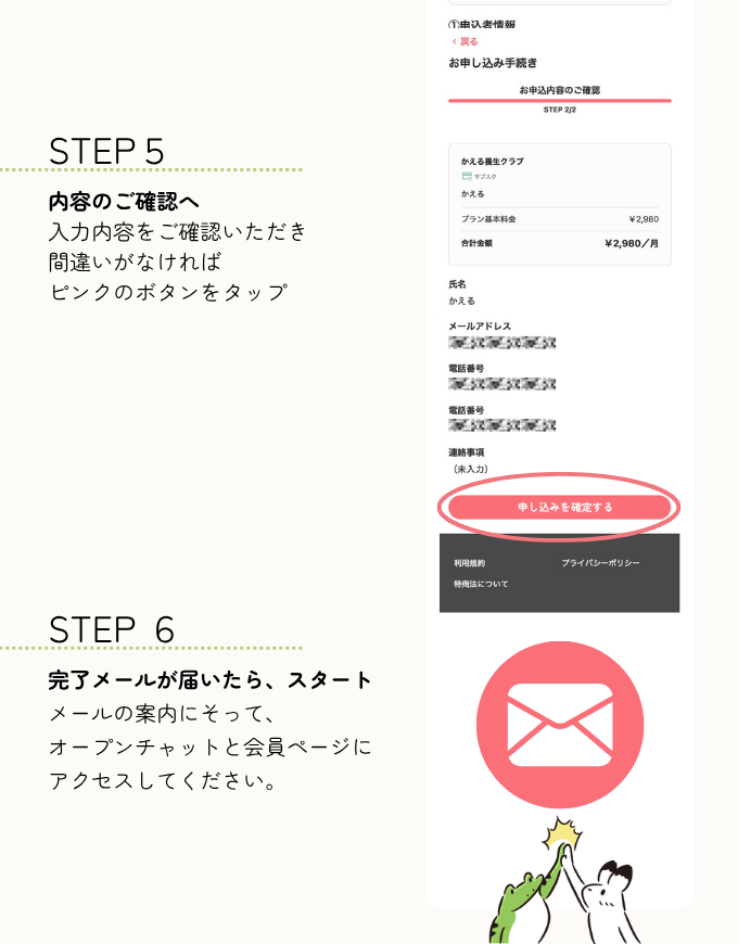 お申し込みの流れ STEP5-6